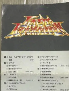 2025年最新】ラストハルマゲドン全曲集の人気アイテム - メルカリ