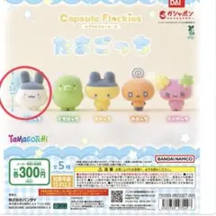 capsule flockies たまごっち　みみっち