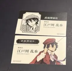 文スト フェア特典 名刺風カード 江戸川乱歩 芥川龍之介 - メルカリ
