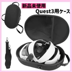 ❤️持ち運び簡単❤️Meta Quest 3 収納ケース EVAハードケース 黒