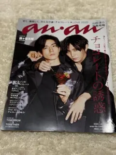 anan 山田涼介　中島裕翔