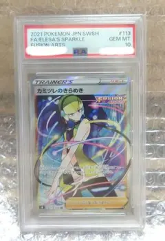 psa10 カミツレのきらめきsr カミツレのきらめき SR PSA10 PSA10 カミツレのきらめき SR