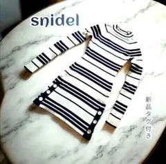 【新品タグ付】snidel タイトニットワンピース｜ボーダー｜Fサイズ