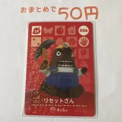 【未開封】どうぶつの森+ プランターセット リセットさん 2025年最新】amiibo リセットさんの人気アイテム - メルカリ