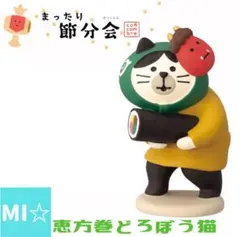 デコレ　コンコンブル　恵方巻どろほう猫