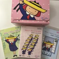 期間限定セール【お買い得！2枚セット】マドレーヌといっしょに DVD
