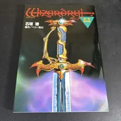 2025年最新】ウィザードリィ 石垣環の人気アイテム - メルカリ