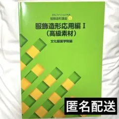 文化服装学院　テキスト　教科書　14冊まとめ売り 文化服装学院 教科書 14冊