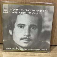 サイモンとガーファンクル ボクサー EPレコード