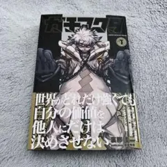 2026年最新】ガチアクタ 1巻の人気アイテム - メルカリ