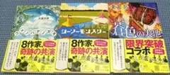 初版帯付　伊坂幸太郎　シーソーモンスター他　奇跡の共演　中央文庫 3冊