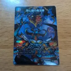 邪心臓の魔法陣　シク　シークレット 4枚 邪心臓の魔法陣 4枚 シークレット シク デュエルマスターズ 邪神