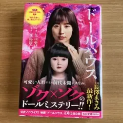ドールハウス