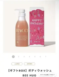 HACCI ボディウォッシュ BEE HUG ギフトBOXのサムネイル