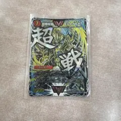 モルトNEXT 初期 シークレット 超戦龍覇モルトNEXT(シークレット)(VV1秘1/VV1)(金) | ダブル