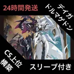 デイガドルマゲドン アドバンス スリーブ付き 2026年最新】デイガドルマゲドン デッキの人気アイテム - メルカリ