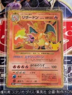 ポケモンカード リザードン 復刻版 30th anniversary