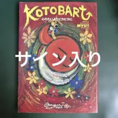 KOTOBART―心のたいようピカピカに