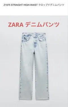 【ZARA】デニム