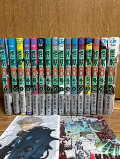 怪獣8号 全巻セット