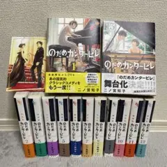 のだめカンタービレ　新装版　1巻〜13巻　全巻セット　特典付