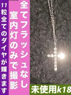 k18 WG♦️クロス ダイヤモンド♦️ペンダントトップ♦️送料込