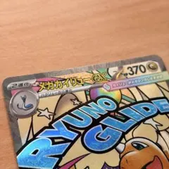 ポケカ メガカイリューex MA 中国語箔押しエラーカード