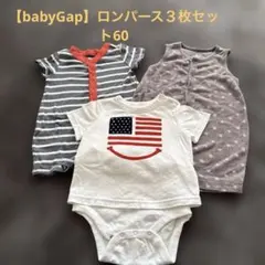 【babyGap】ロンパース３枚セット60
