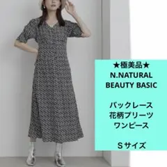 ★極美品★ エヌナチュラルビューティーベーシック　半袖　ロングワンピース　S