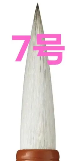 書き初め筆　呉竹7号