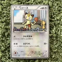 ポケモンカード ニャース PROMO BW-Pプロモカード 105/236