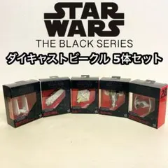 2025年最新】スター・ウォーズ ブラックシリーズ ダイキャスト
