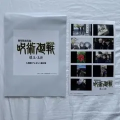 早い者勝ち！呪術廻戦 特典 映画 第2弾