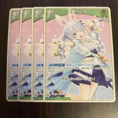 2026年最新】兎田ぺこら ホロカの人気アイテム - メルカリ