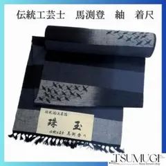 2025年最新】馬渕登の人気アイテム - メルカリ