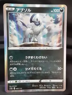 アブソル ポケモンカード 第3弾拡張パック 天空の覇者 048/054 - メルカリ