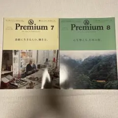 & Premium 7 & 8号　２冊セット