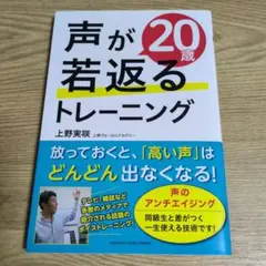 声が20歳若返るトレーニング