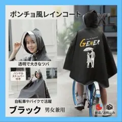 レインコート カッパ 雨具 通学 自転車 ポンチョ バイク 傘 梅雨 新品未使用