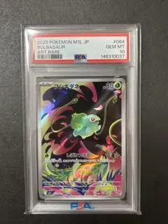 PSA10】2025 メガブレイブ フシギダネ AR #064/063 GEM - メルカリ