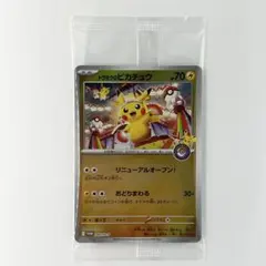 ポケモンカード　トウホクのピカチュウ　未開封　極美品 極美品】トウホクのピカチュウ （新品未開封） ポケモンカード