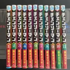 チェンソーマン 1~11巻セット