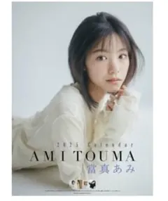 【24時まで値下】當真あみ 未開封サイン入り生写真 當真あみ直筆サイン入りファースト写真集 Ami 特典生写真全3種