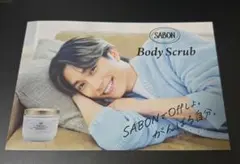 田中樹　SABON