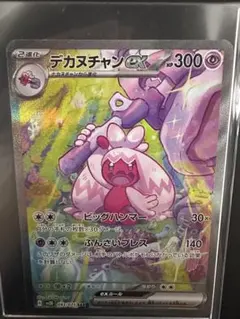 2026年最新】デカヌチャン sarの人気アイテム - メルカリ