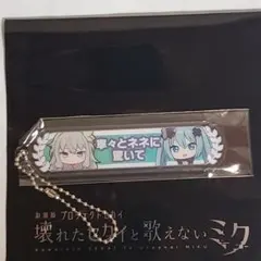 草薙寧々 アクリル称号キーホルダー プロセカ　プロジェクトセカイ　劇場版　特典