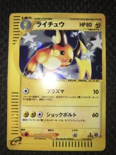 ライチュウ ★ 第1弾基本拡張パック 113/128 ライチュウ ☆ 第1弾基本拡張パック 113/128 - メルカリ