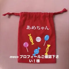 あめちゃん 巾着袋 レッドのサムネイル