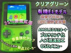 ゲームボーイカラー クリアグリーン バックライト有機EL換装カスタム++