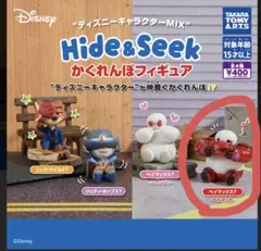 ディズニー　Hide&Seek かくれんぼフィギュア　ベイマックス　2個